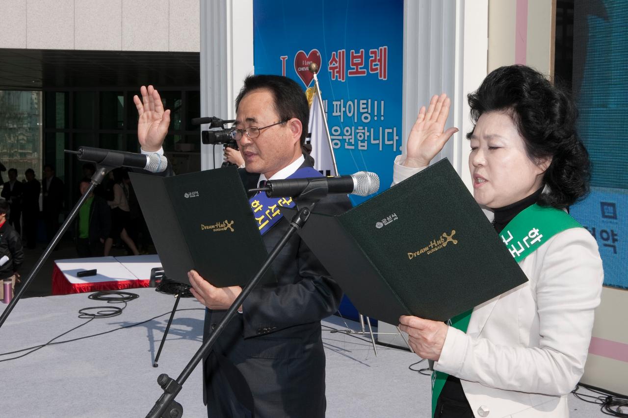 한국GM 군산공장발전 범시민대책위 출범식