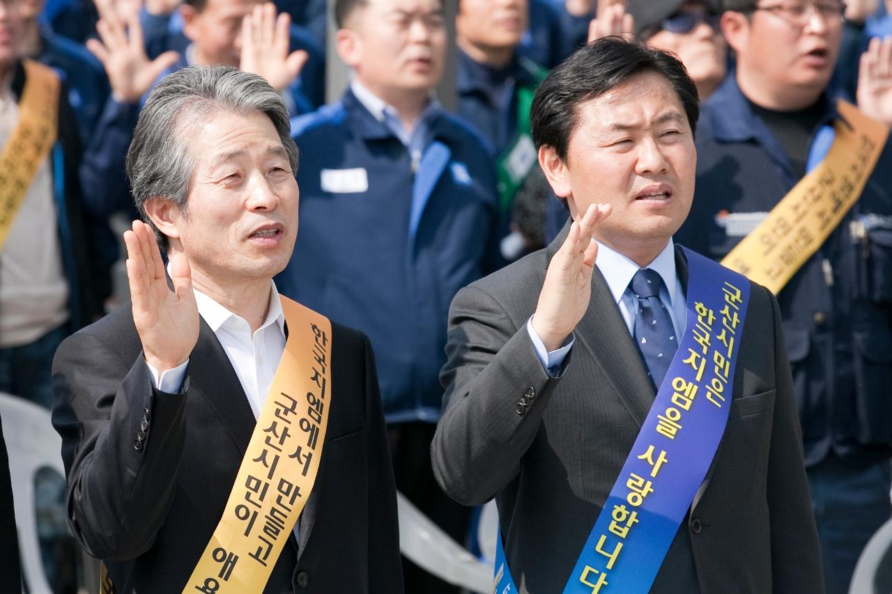 한국GM 군산공장발전 범시민대책위 출범식