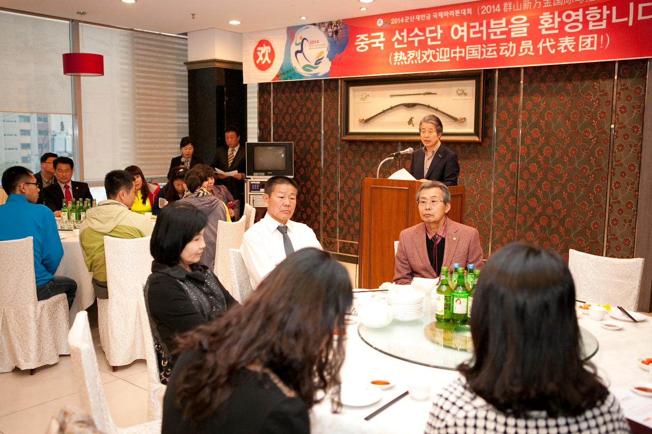 새만금 국제마라톤대회 중국 선수단 환영만찬