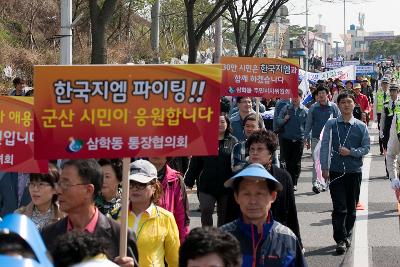 한국GM 군산공장발전 범시민대책위 출범식