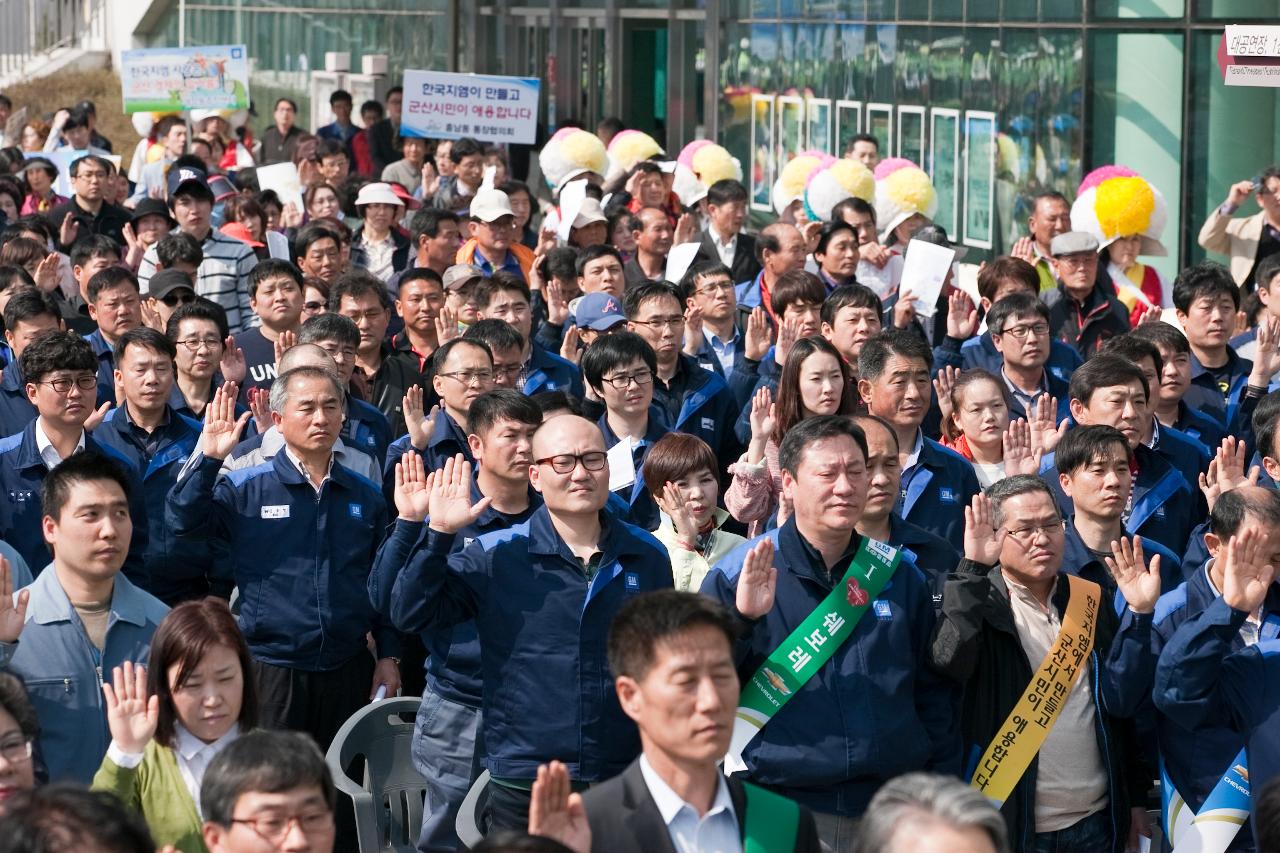 한국GM 군산공장발전 범시민대책위 출범식