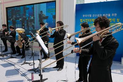 한국GM 군산공장발전 범시민대책위 출범식