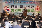 전북국가산단 창립총회 및 정책포럼사진(00025)