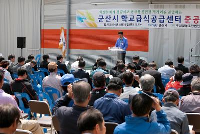 친환경 농산물 학교급식센터 준공식