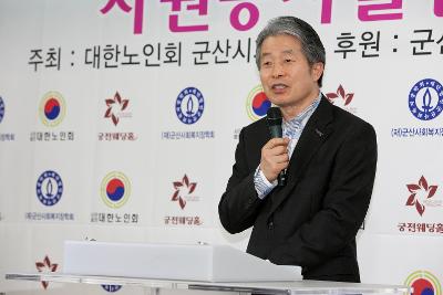 어르신 건강걷기대회 및 자원봉사출범식