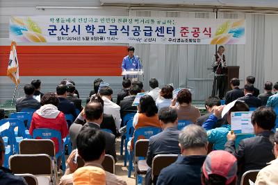 친환경 농산물 학교급식센터 준공식