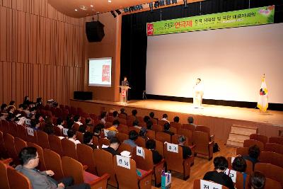 전국연극제 대표자 회의