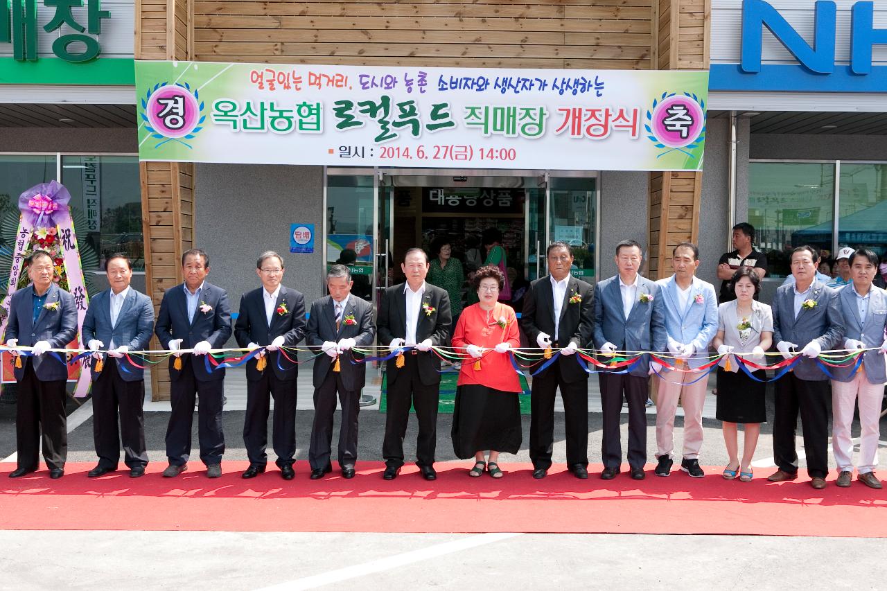 옥산 로컬푸드직매장 개장