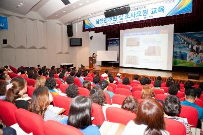 가구주택 기초조사원 교육