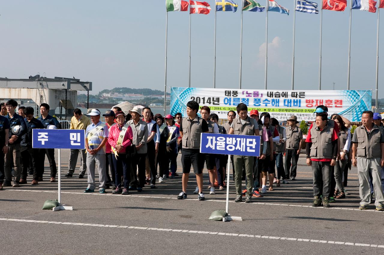 풍수해대비 방재훈련