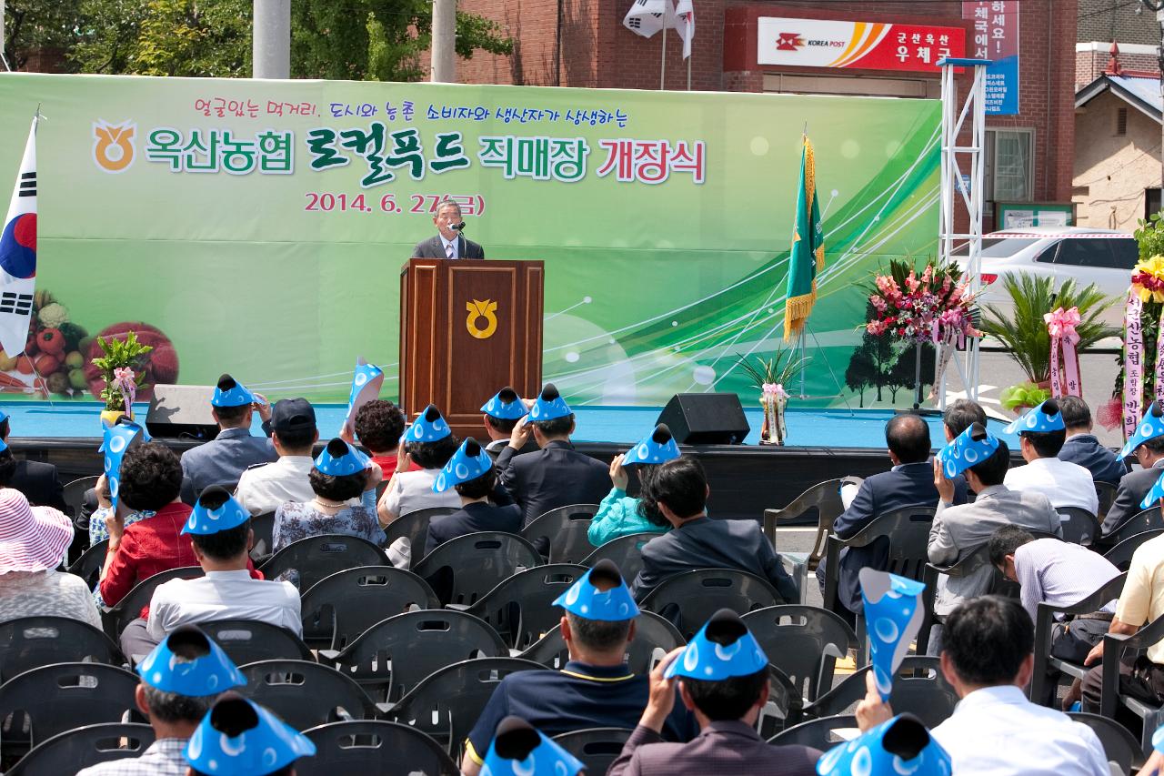 옥산 로컬푸드직매장 개장