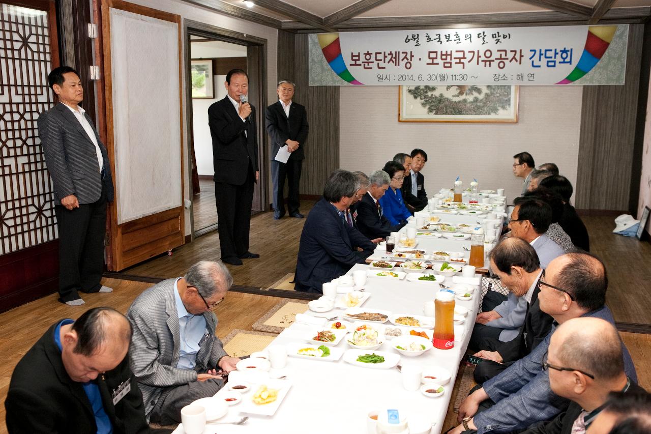 보훈단체장 및 모범국가유공자 간담회