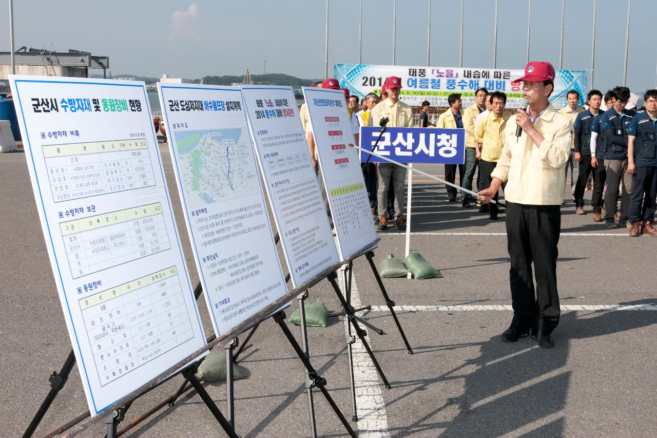 풍수해대비 방재훈련