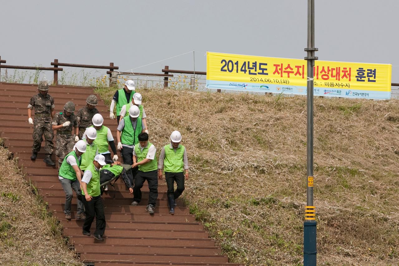 저수지 비상대처 훈련