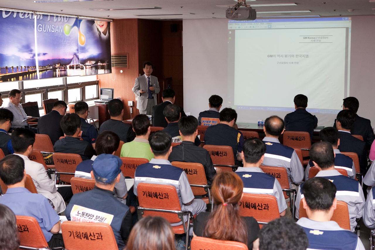 한국GM㈜군산공장 발전 정책토론회