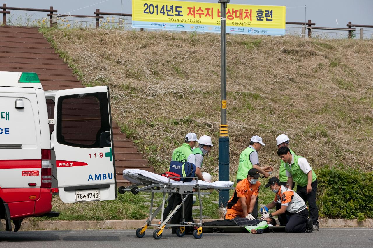 저수지 비상대처 훈련