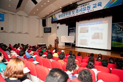 가구주택 기초조사원 교육