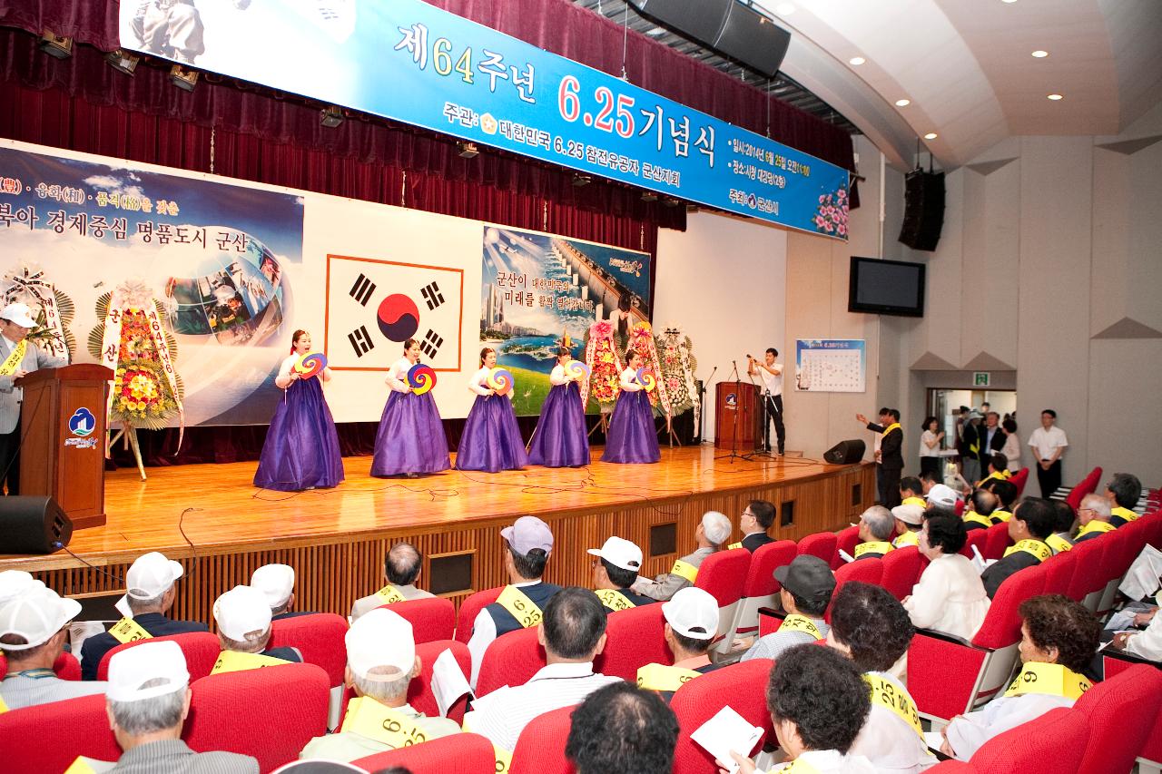 제64주년 6.25전쟁 기념식