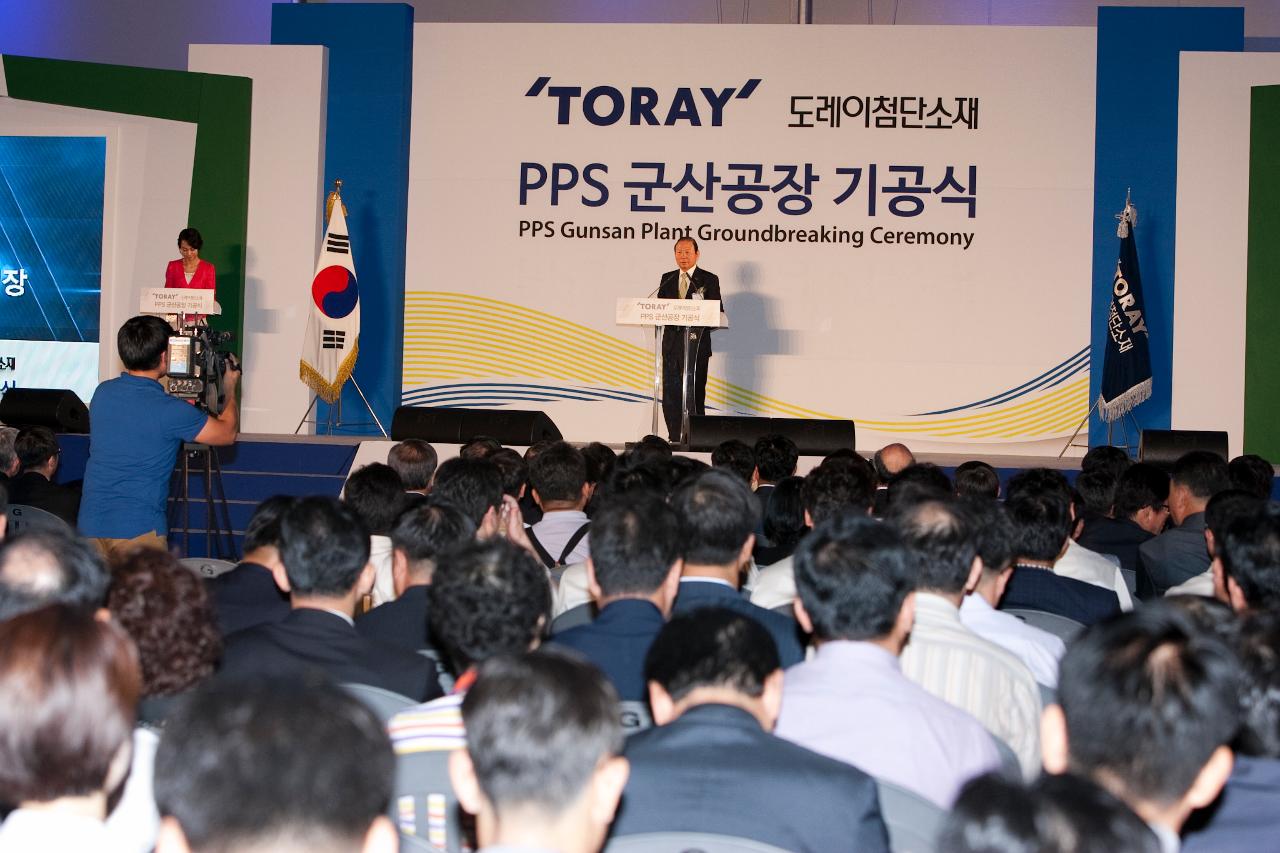 도레이 PPS군산공장 기공식