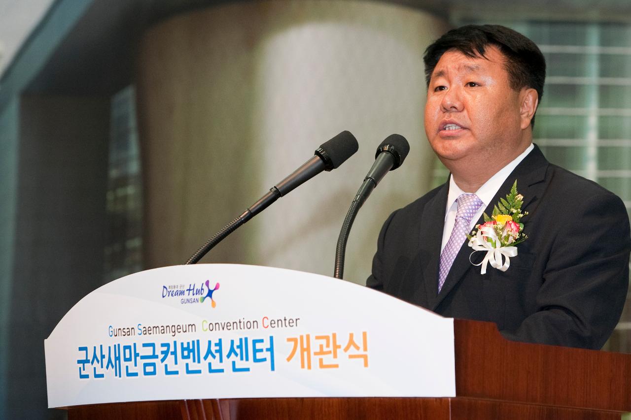 군산새만금비즈니스센터GSCO 개관식