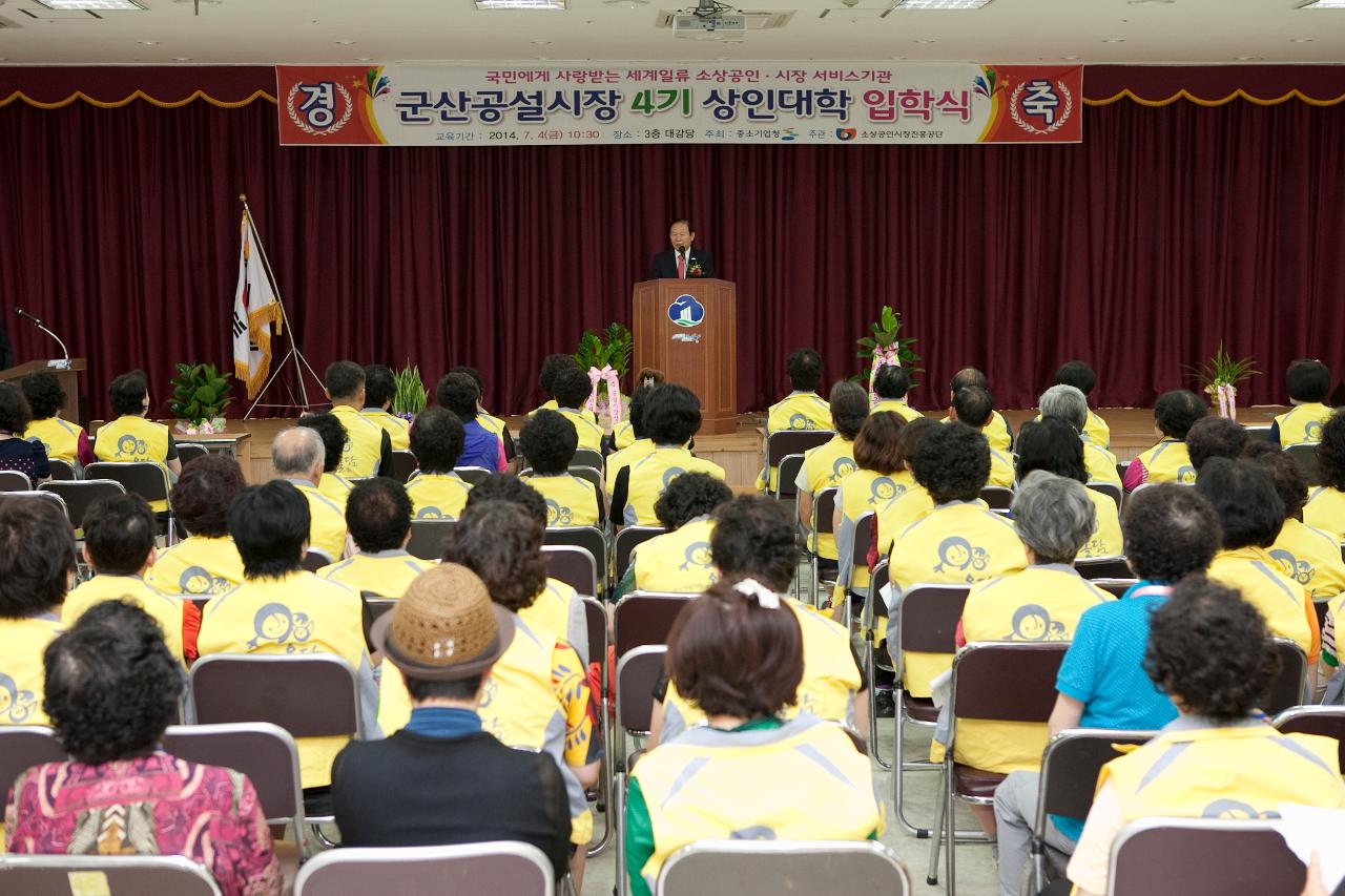 공설시장 상인대학 입학식