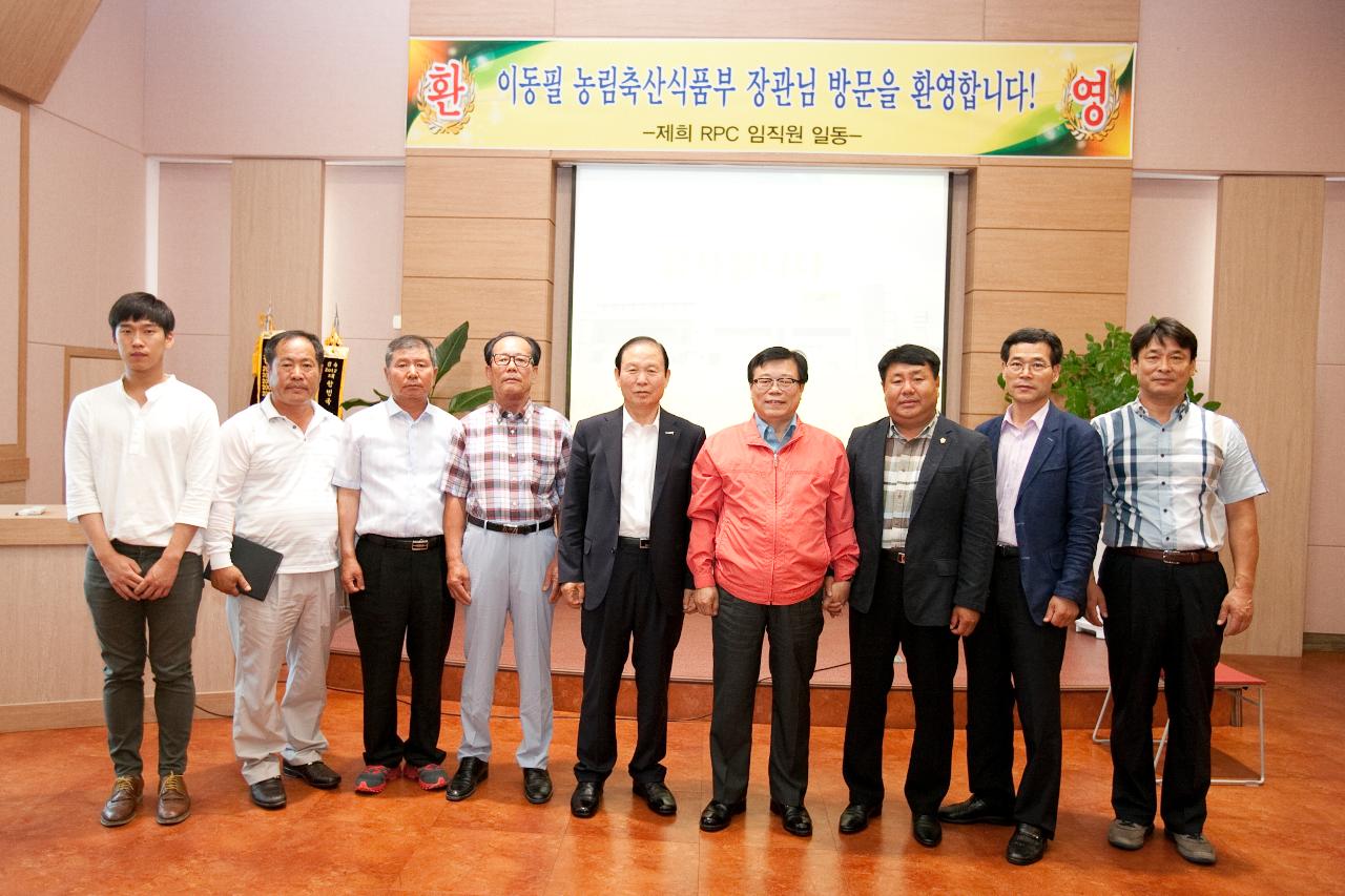 이동필 농림수산부장관 제희RPC 현장방문