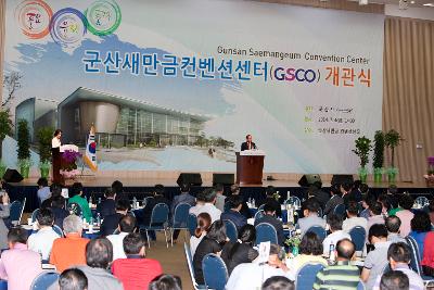 군산새만금비즈니스센터GSCO 개관식