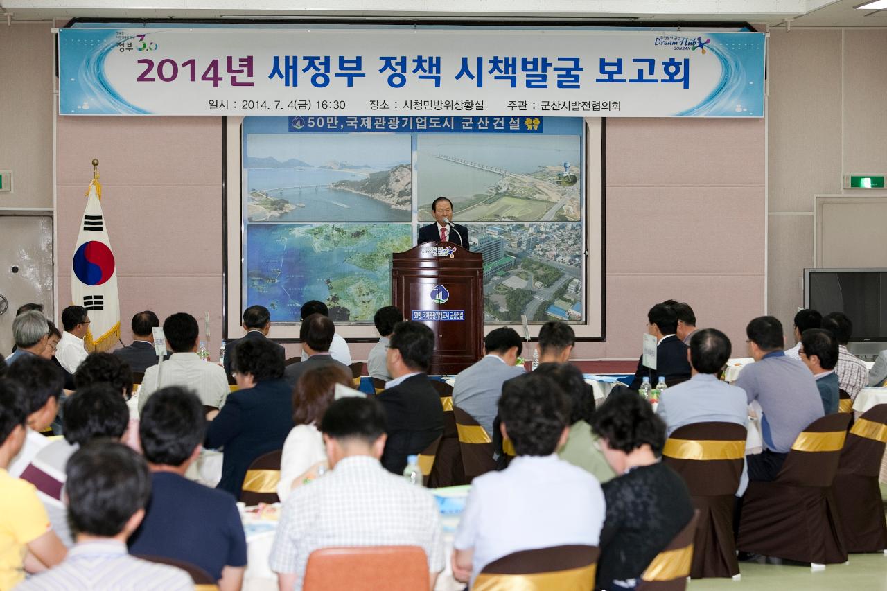 군산발전협의회 시책발굴보고회의