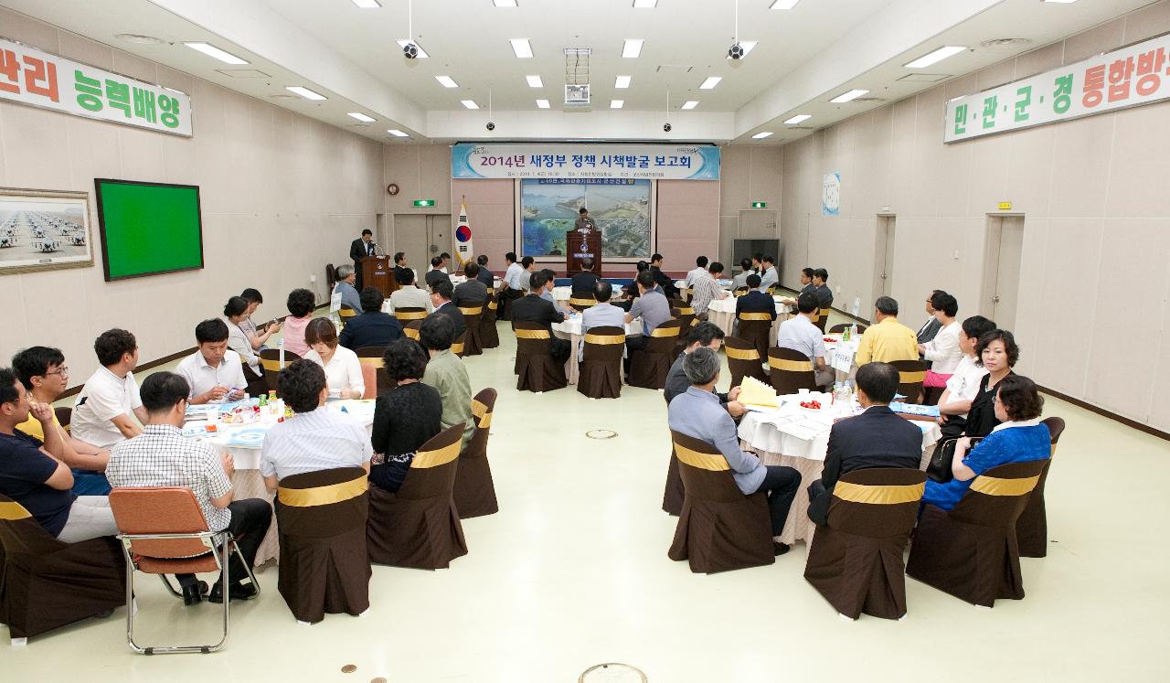 군산발전협의회 시책발굴보고회의