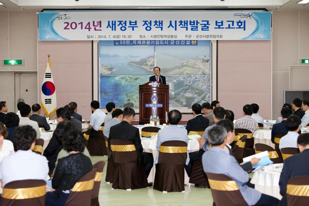 군산발전협의회 시책발굴보고회의