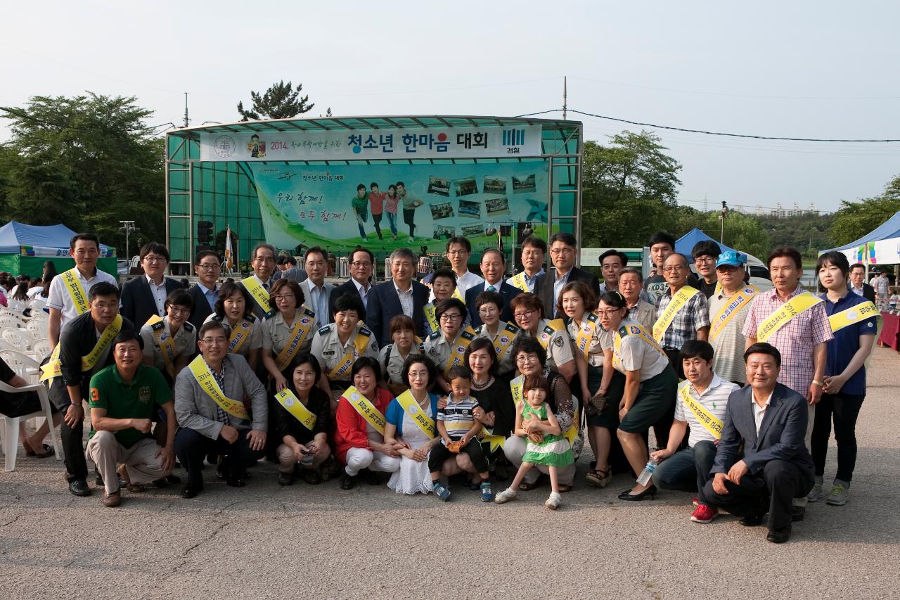 학교폭력예방 청소년 한마음대회