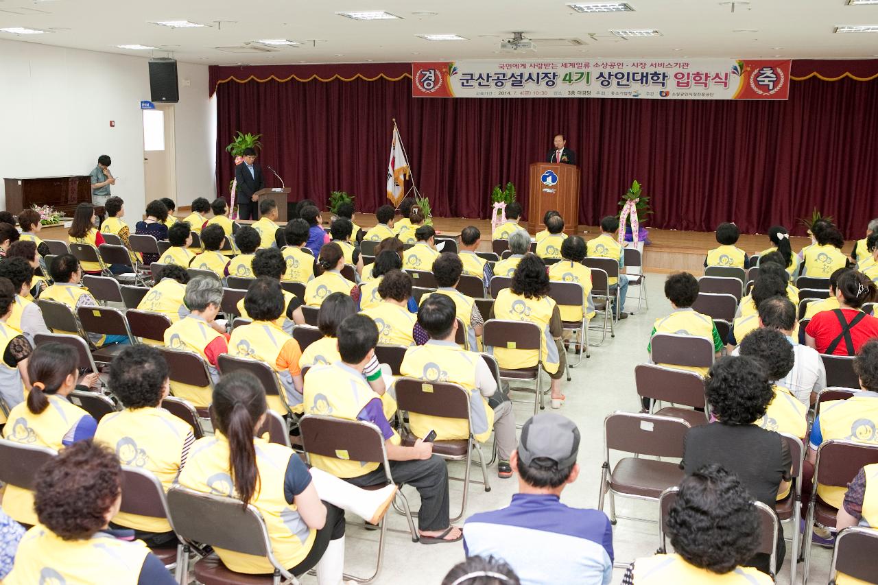 공설시장 상인대학 입학식