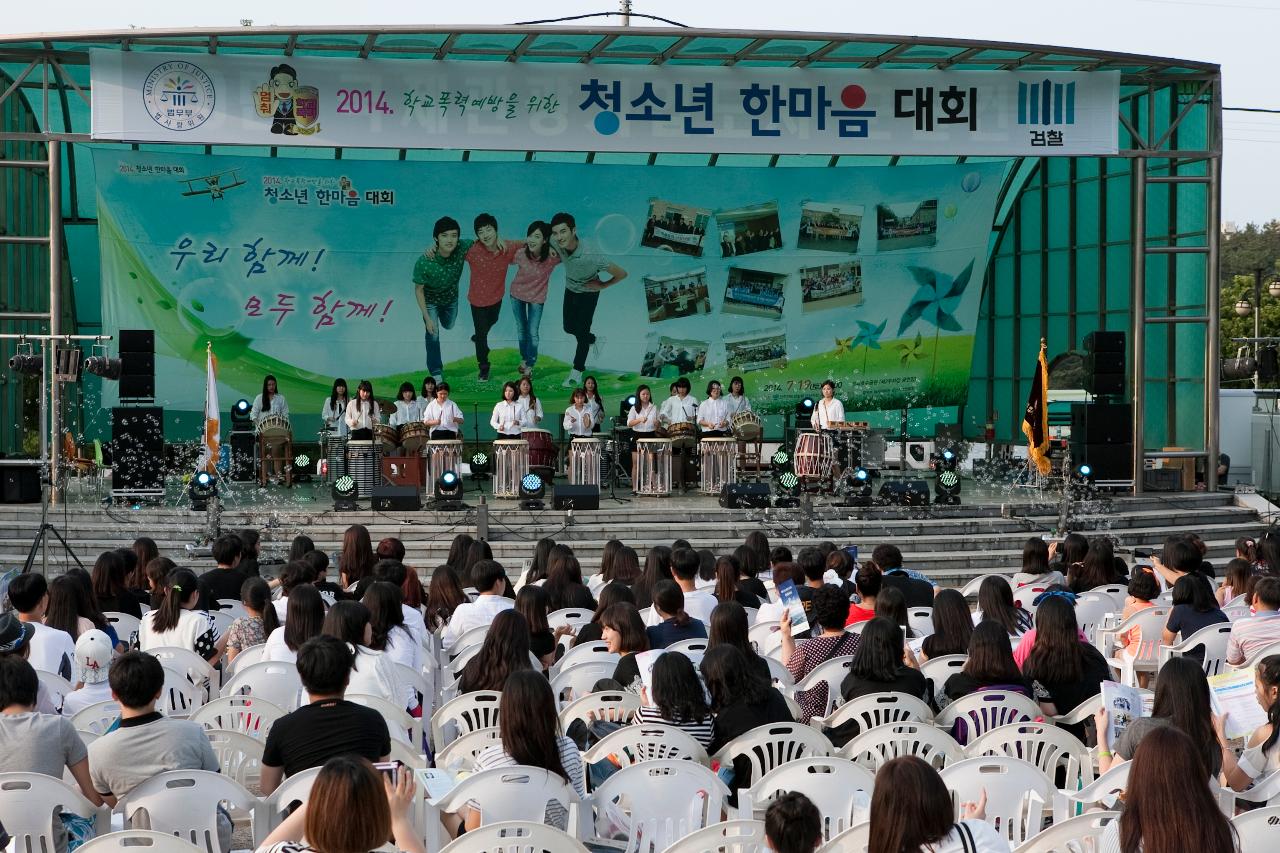 학교폭력예방 청소년 한마음대회