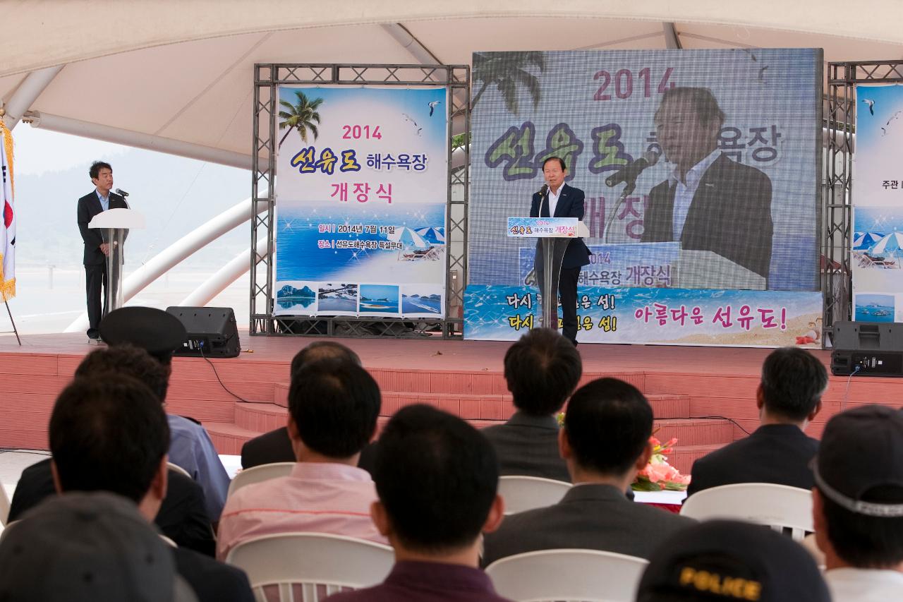 선유도해수욕장 개장식