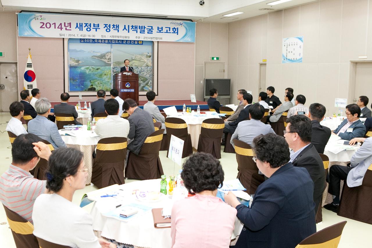 군산발전협의회 시책발굴보고회의