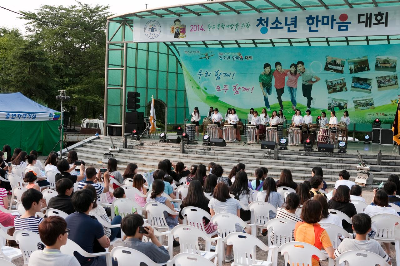 학교폭력예방 청소년 한마음대회