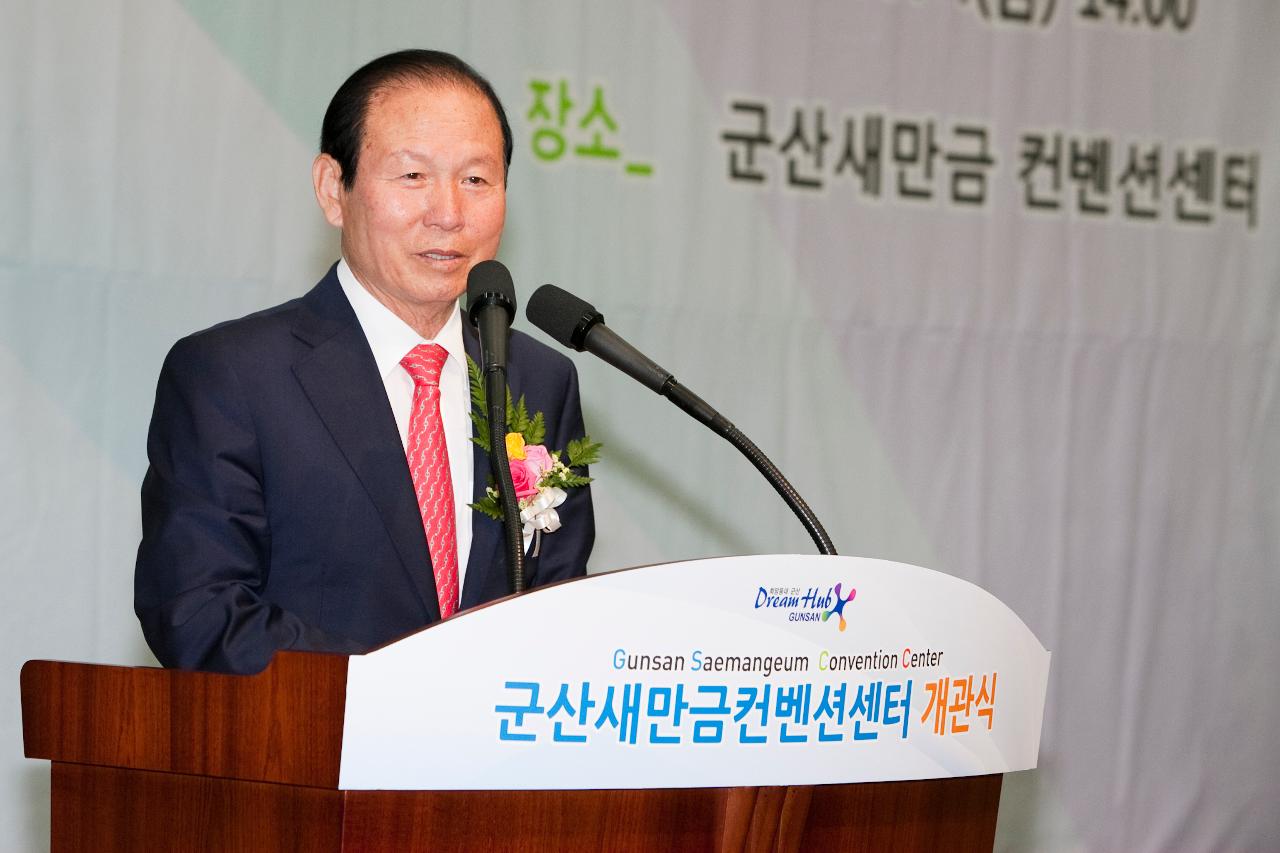 군산새만금비즈니스센터GSCO 개관식