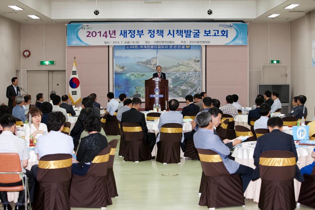 군산발전협의회 시책발굴보고회의