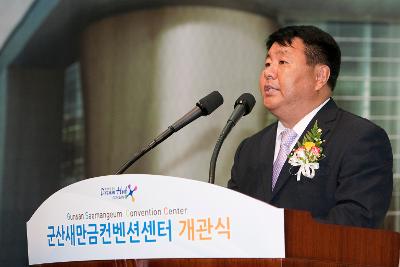 군산새만금비즈니스센터GSCO 개관식