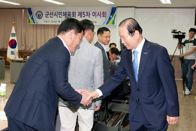 시민체육회 이사회