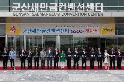 군산새만금비즈니스센터GSCO 개관식