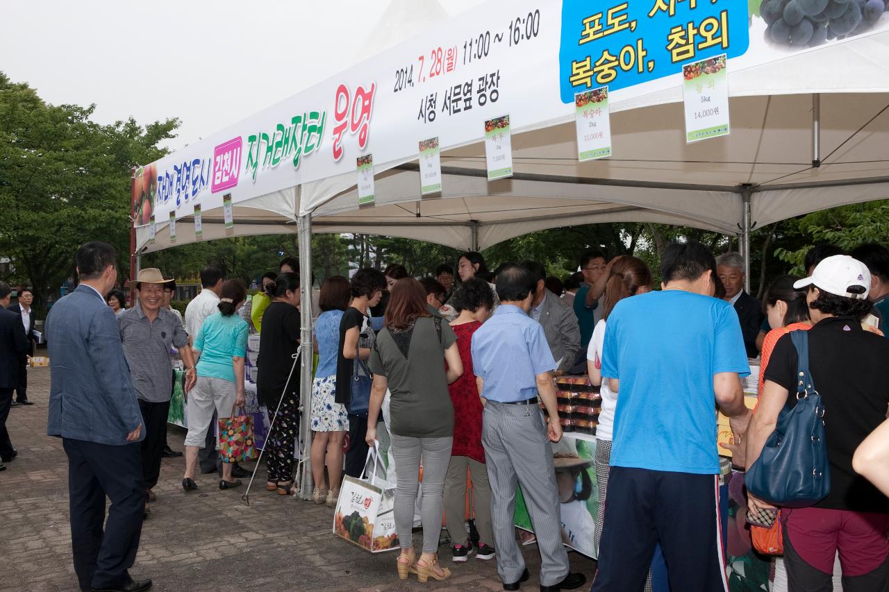 김천시 농특산물 교류 판매행사