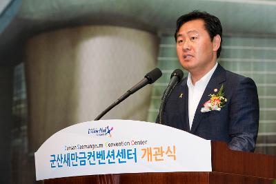 군산새만금비즈니스센터GSCO 개관식