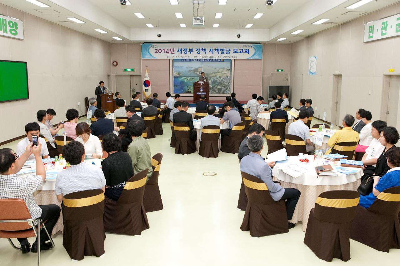 군산발전협의회 시책발굴보고회의