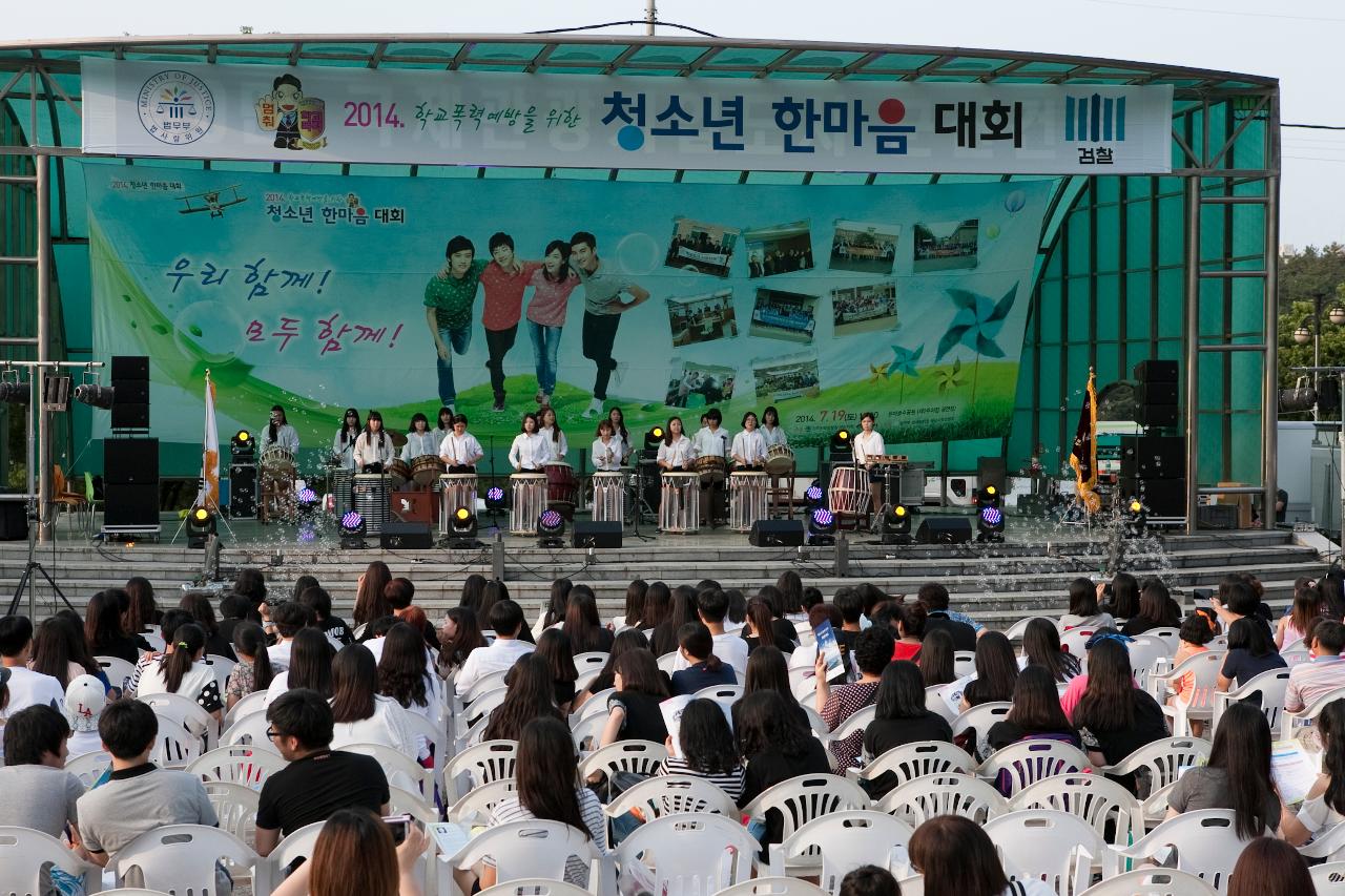 학교폭력예방 청소년 한마음대회