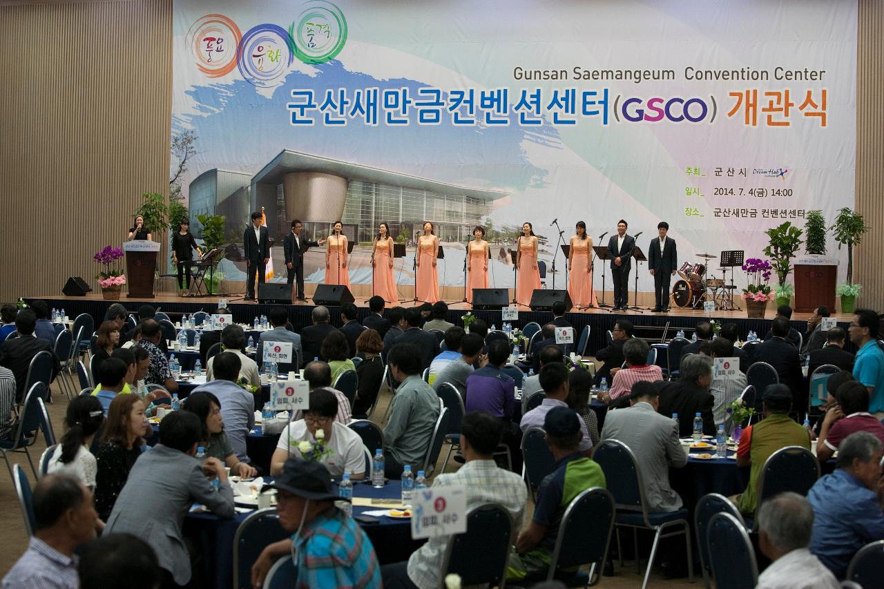 군산새만금비즈니스센터GSCO 개관식