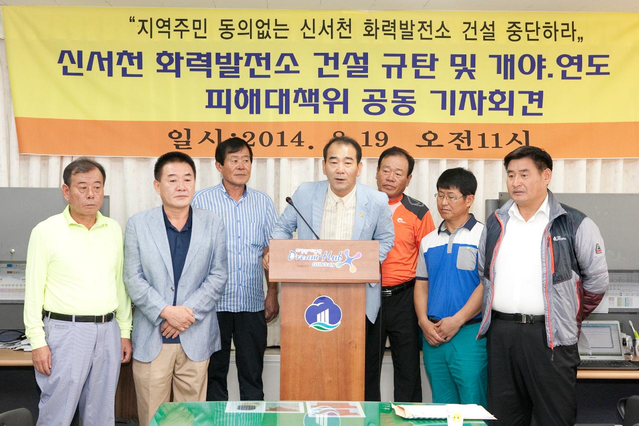 신서천 화력발전소 건설 규탄 기자회견