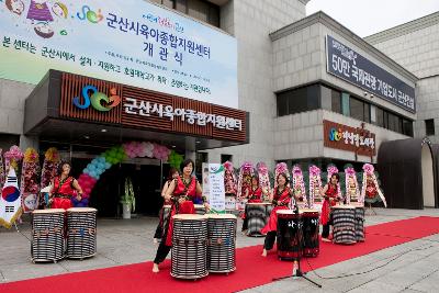 육아종합지원센터 개소식