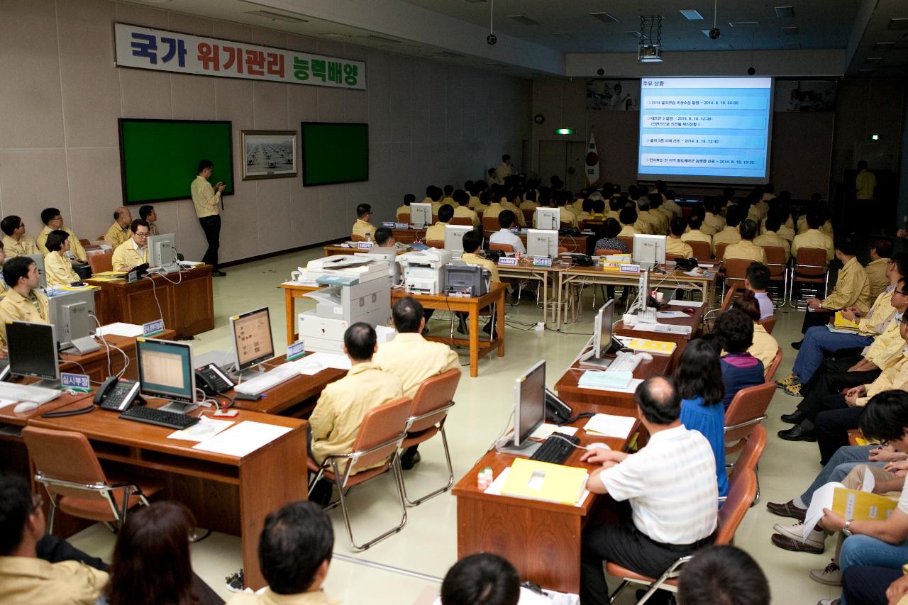 을지연습 일일상황 보고회의