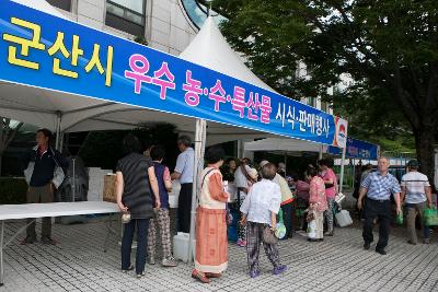 군산시 농특산물 교류 판매행사